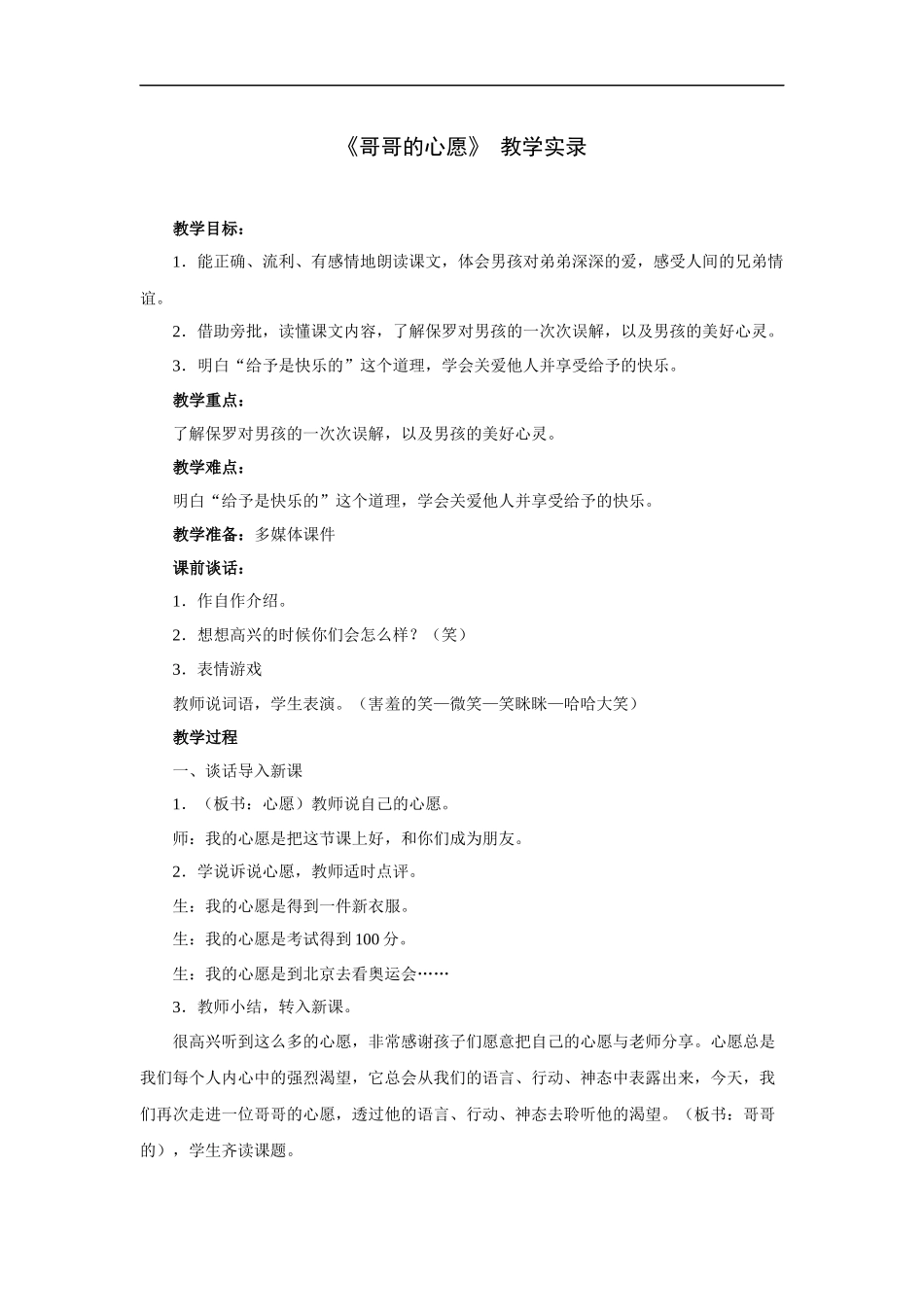 《哥哥的心愿》-教学实录_第1页