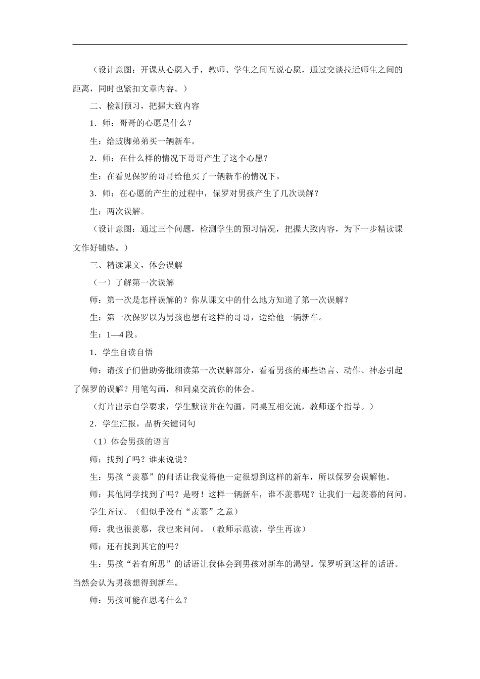 《哥哥的心愿》-教学实录_第2页