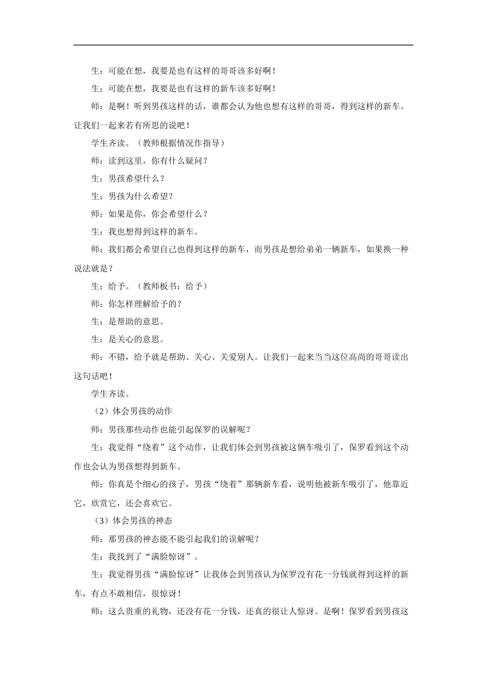 《哥哥的心愿》-教学实录_第3页