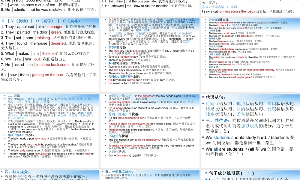 高中英语 英语句子成分的分析与理解课件 牛津版必修1 课件
