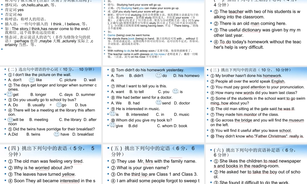 高中英语 英语句子成分的分析与理解课件 牛津版必修1 课件