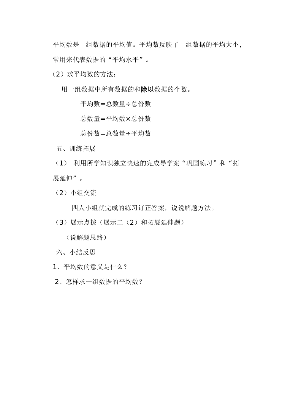 人教版四年级数学下册平均数(第1课时)_第2页