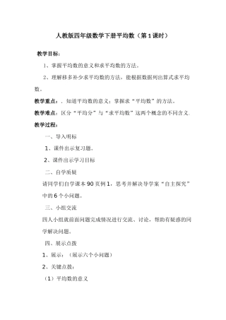 人教版四年级数学下册平均数(第1课时)