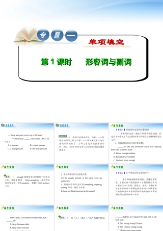 高中英语第2轮复习 专题1 第4课时 形容词与副词课件