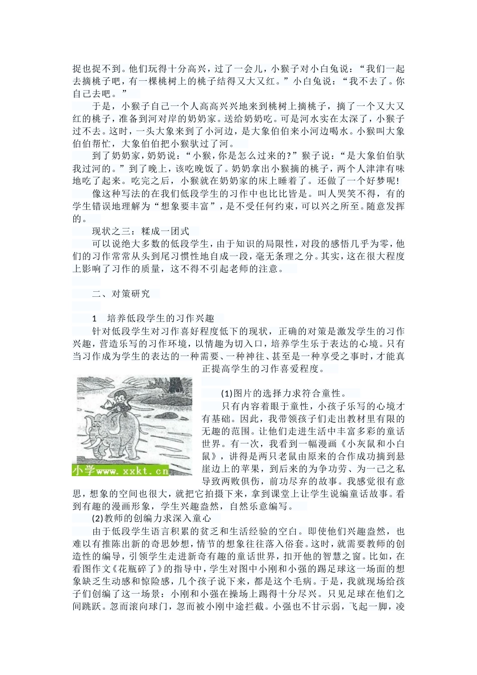 农村小学低段学生看图写话现状分析及对策研究_第2页