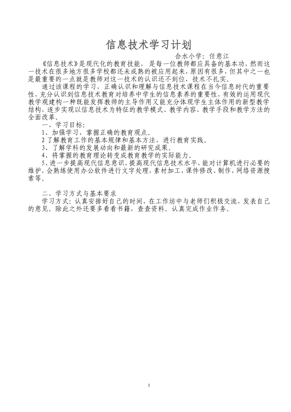信息技术个人学习计划_第1页