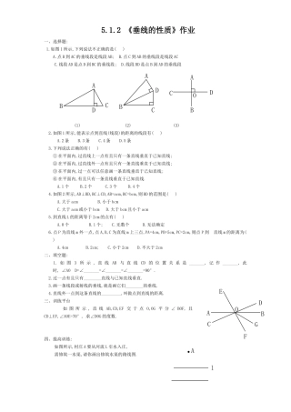 5.1.2------垂线.1.2垂线的性质微作业