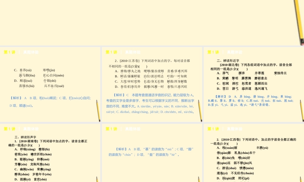 江西省高考语文专题复习 高效提分必备 第1 4讲课件 新课标 课件