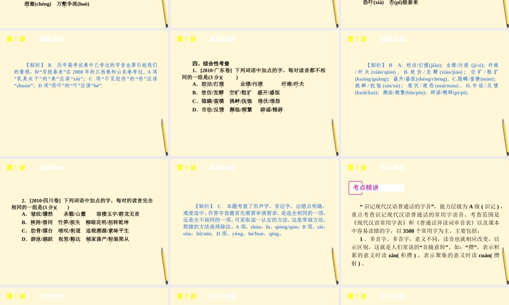 江西省高考语文专题复习 高效提分必备 第1 4讲课件 新课标 课件