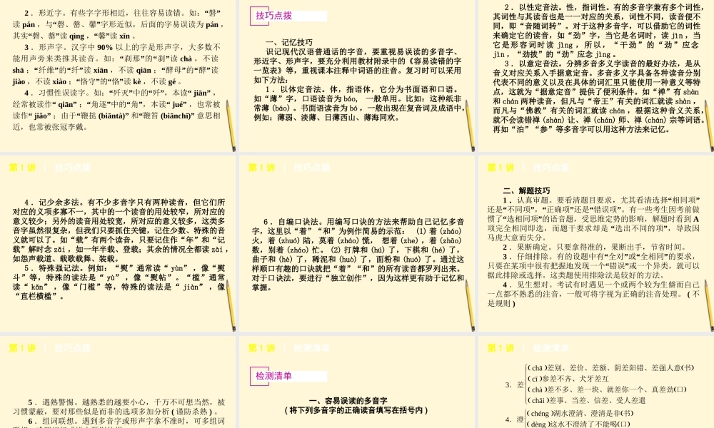 江西省高考语文专题复习 高效提分必备 第1 4讲课件 新课标 课件