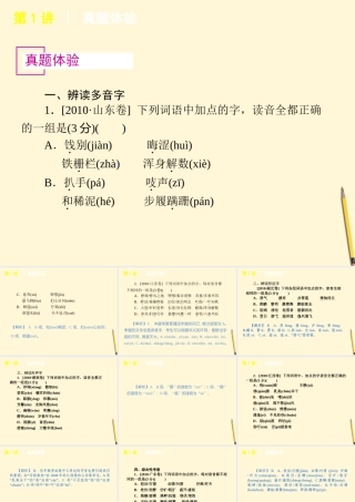 江西省高考语文专题复习 高效提分必备 第1 4讲课件 新课标 课件