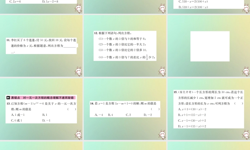 秋七年级数学上册 第3章 一元一次方程 3.1 从算式到方程 3.1.1 一元一次方程习题课件 (新版)新人教版 课件