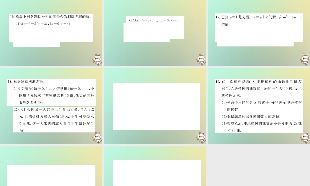 秋七年级数学上册 第3章 一元一次方程 3.1 从算式到方程 3.1.1 一元一次方程习题课件 (新版)新人教版 课件