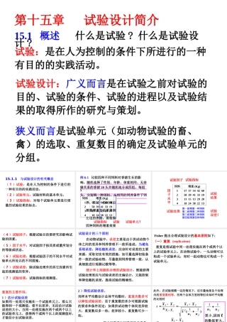 生物统计-实验设计-随机及区组设计