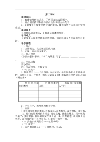 珍贵的教科书第二学时