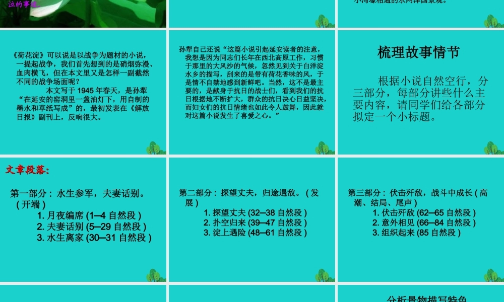 高三语文上册荷花淀课件华东师大版 课件