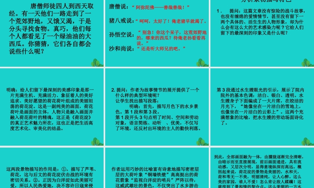 高三语文上册荷花淀课件华东师大版 课件