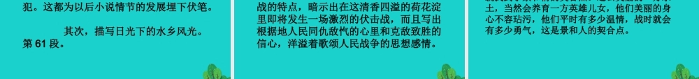 高三语文上册荷花淀课件华东师大版 课件
