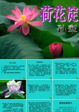 高三语文上册荷花淀课件华东师大版 课件