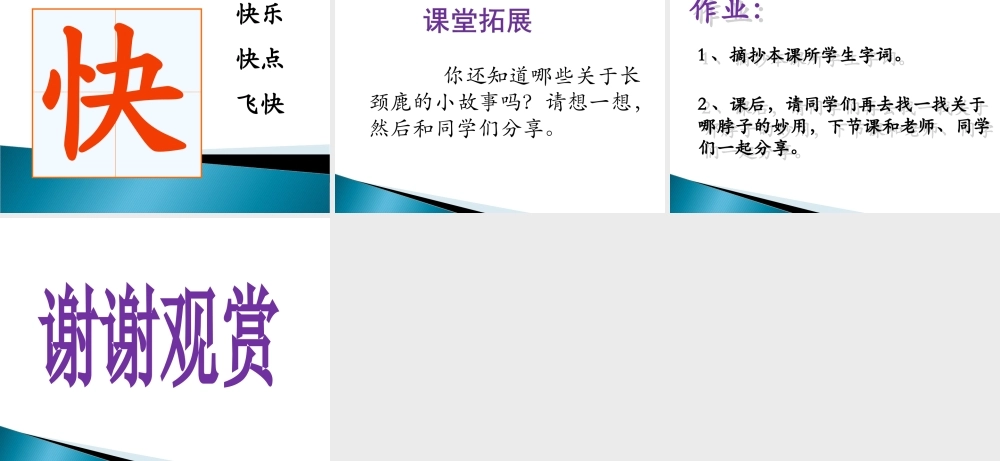 《脖子的妙用》课件1