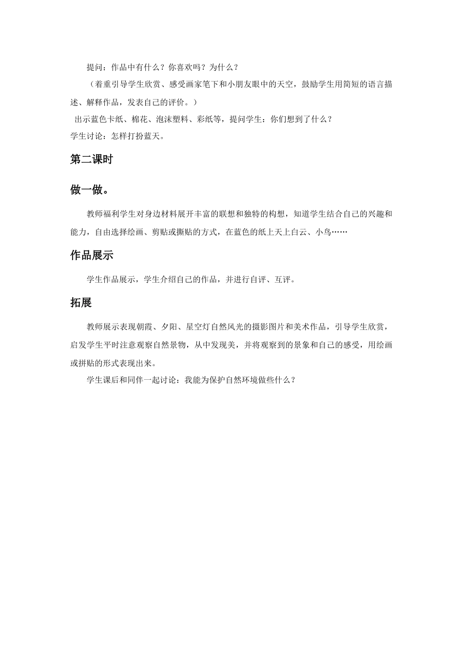 《天上的云朵》教案_第2页