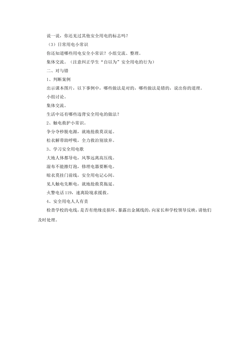 《6-安全用电》教案_第2页