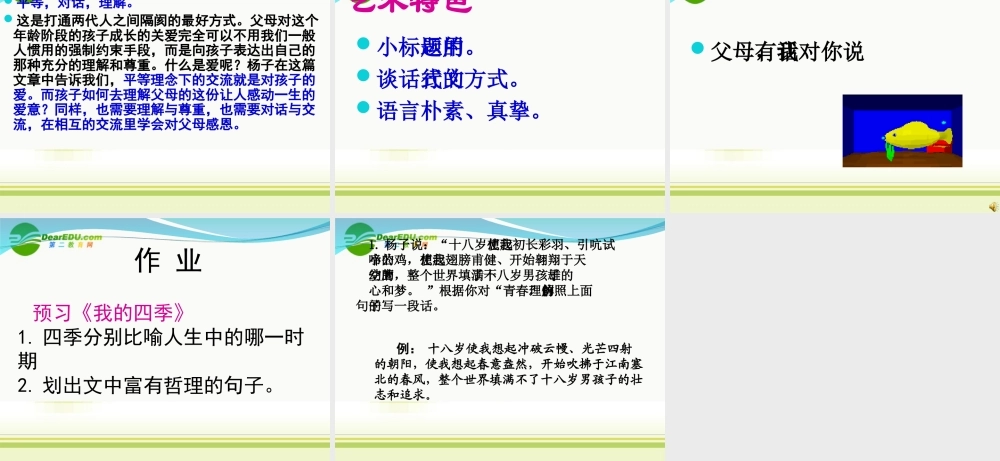 高中语文 (十八岁和其他)精品课件 苏教版必修1 课件