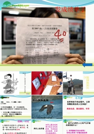 高中语文 (十八岁和其他)精品课件 苏教版必修1 课件