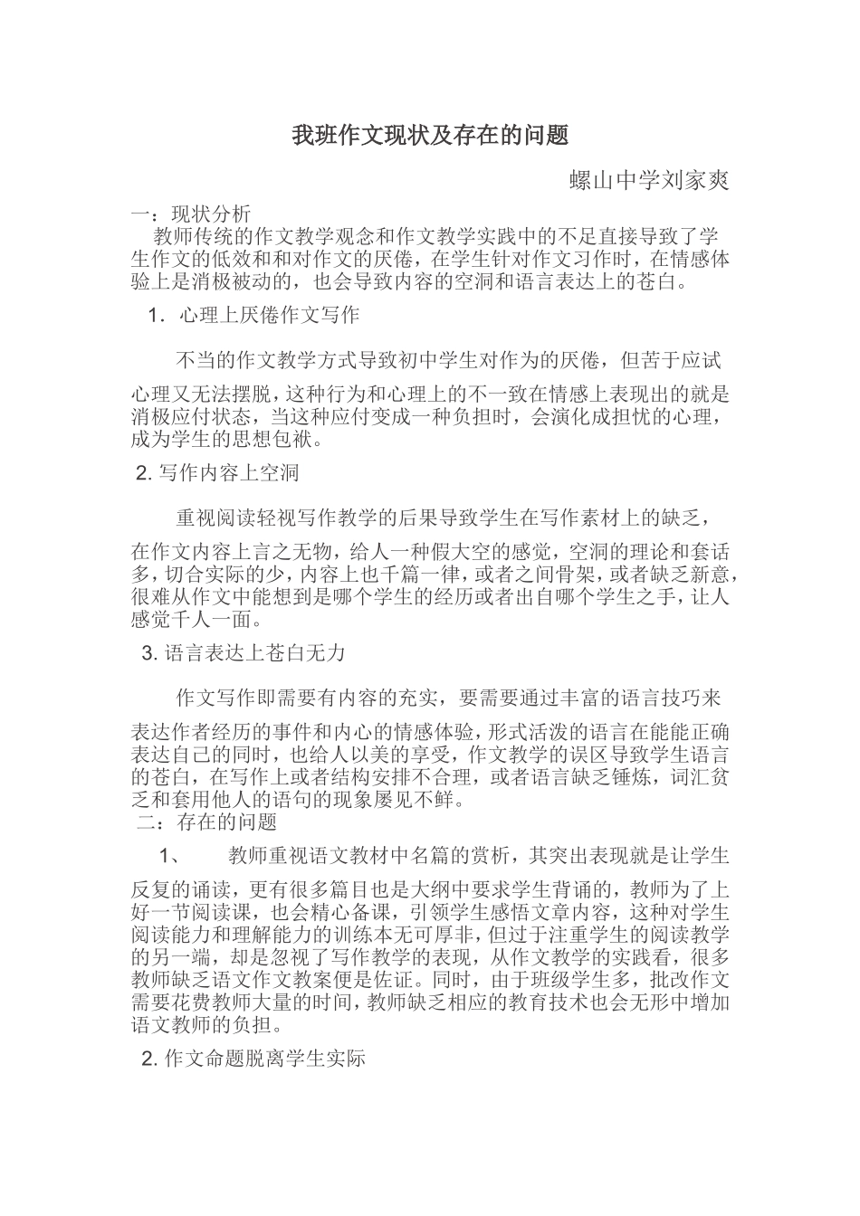 我班作文现状及存在的问题_第1页