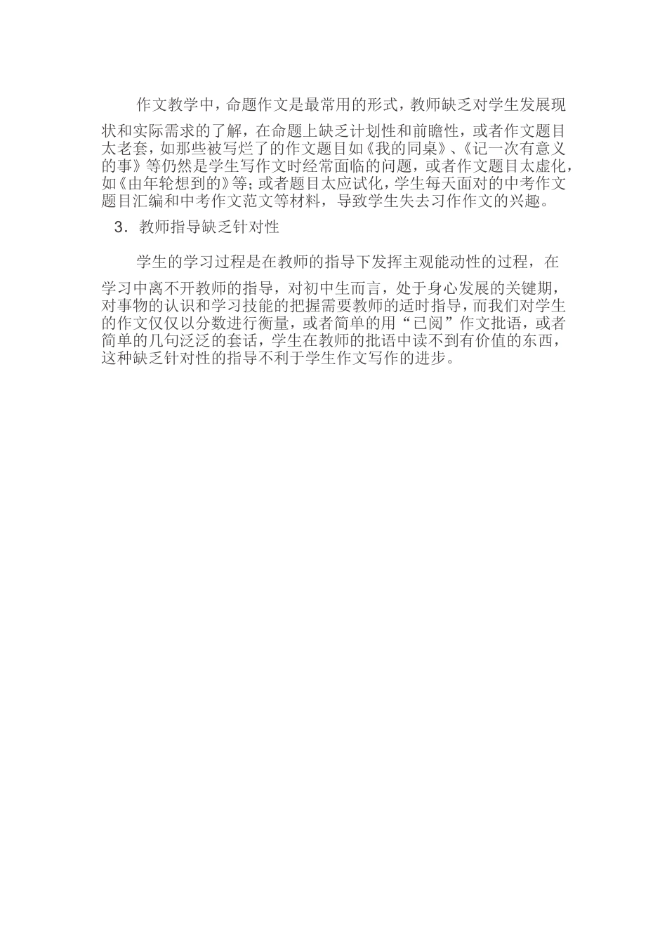 我班作文现状及存在的问题_第2页