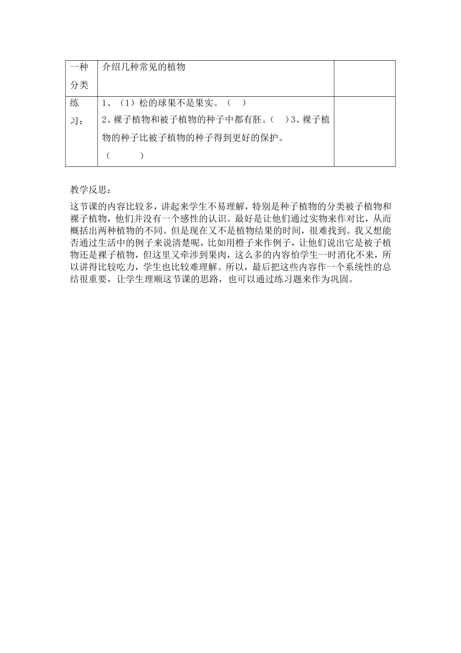 3.1.2.种子植物doc_第3页