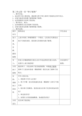 3.1.2.种子植物doc