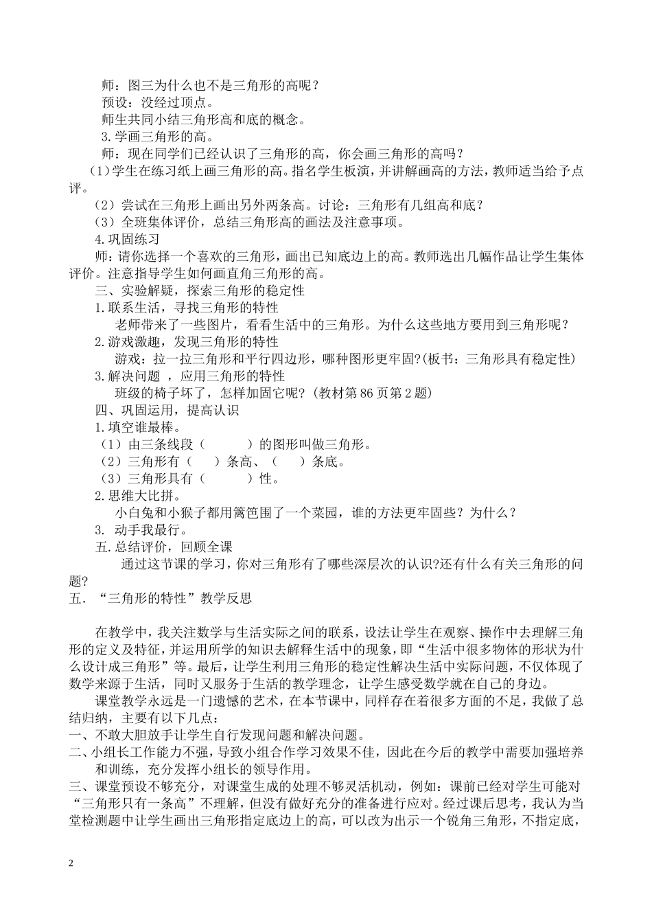 人教2011版小学数学四年级人教版四年级下册《三角形的特性》第一课时_第2页