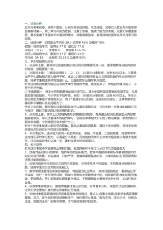 初中政治期中考试质量分析