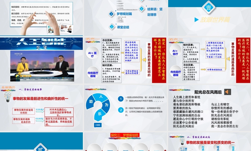 用发展的观点观察问题