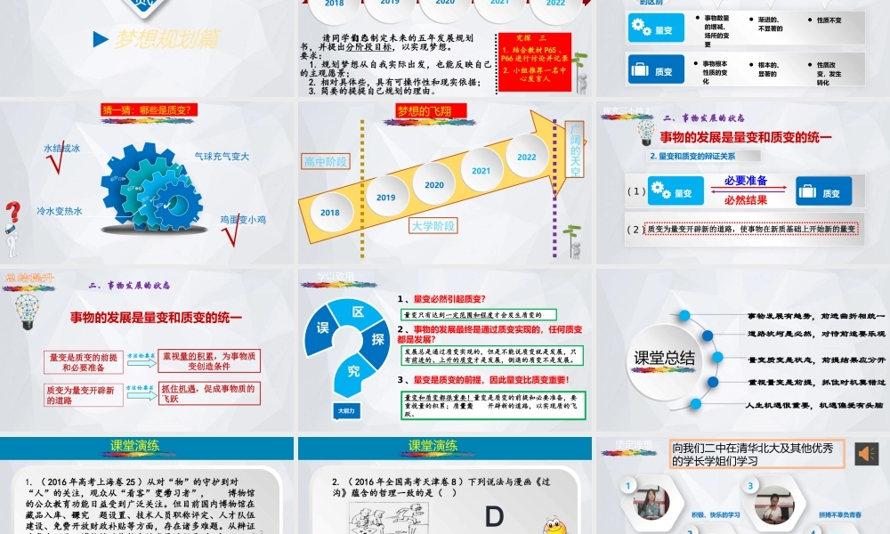 用发展的观点观察问题