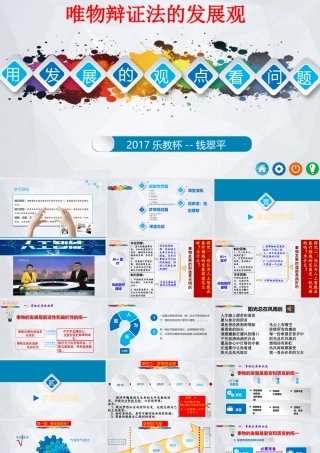 用发展的观点观察问题