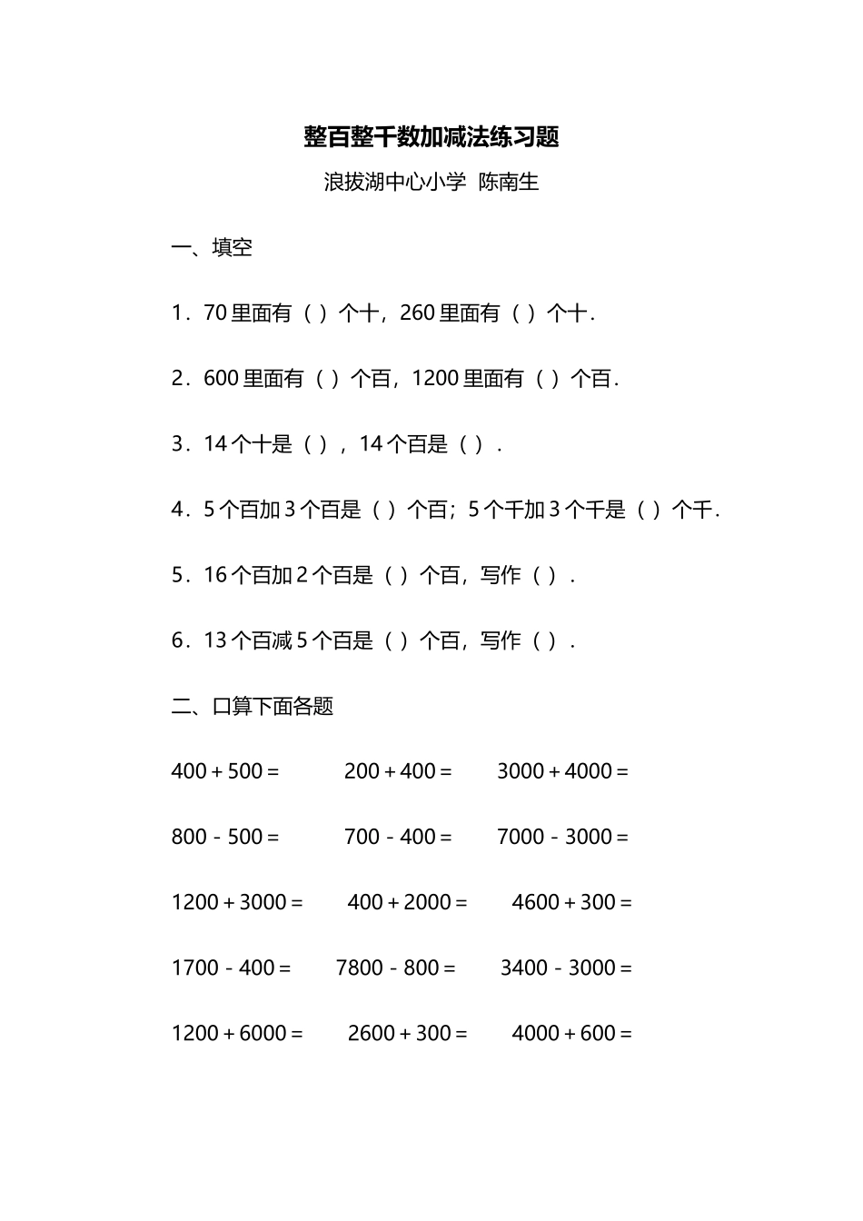 整百、整千数加减法_第1页