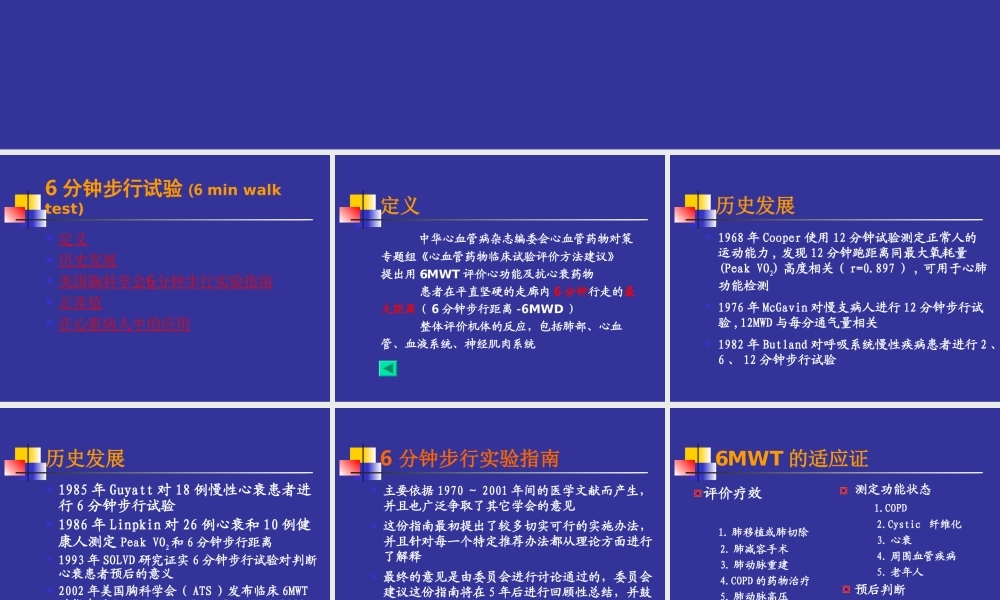 6分钟步行试验及其在心脏病患者中的应用