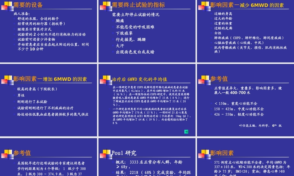 6分钟步行试验及其在心脏病患者中的应用