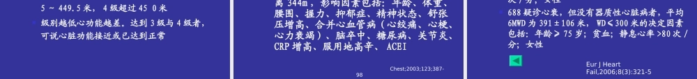 6分钟步行试验及其在心脏病患者中的应用