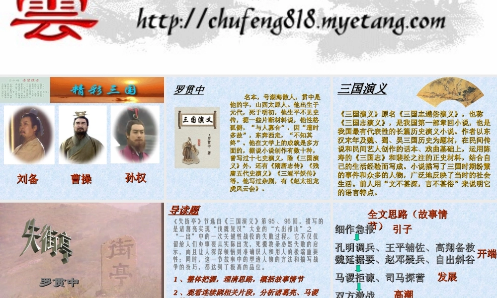 高中语文必修4失街亭 ppt2 课件