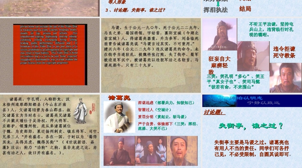 高中语文必修4失街亭 ppt2 课件