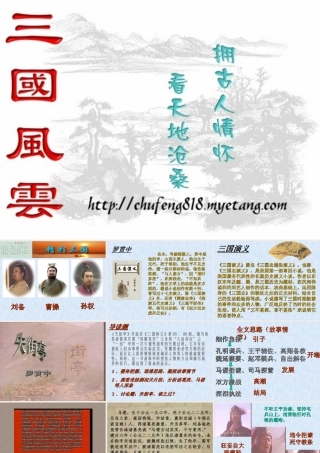 高中语文必修4失街亭 ppt2 课件