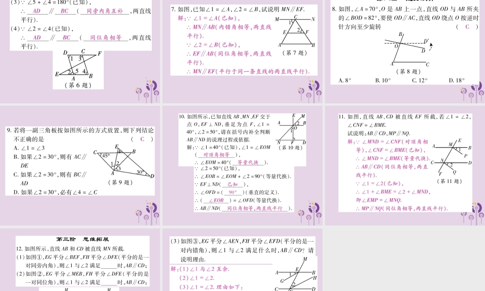 秋七年级数学上册 第5章 相交线与平行线 5.2 平行线 5.2.2 平行线的判定课件 (新版)华东师大版 课件