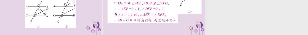 秋七年级数学上册 第5章 相交线与平行线 5.2 平行线 5.2.2 平行线的判定课件 (新版)华东师大版 课件