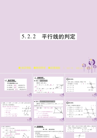秋七年级数学上册 第5章 相交线与平行线 5.2 平行线 5.2.2 平行线的判定课件 (新版)华东师大版 课件