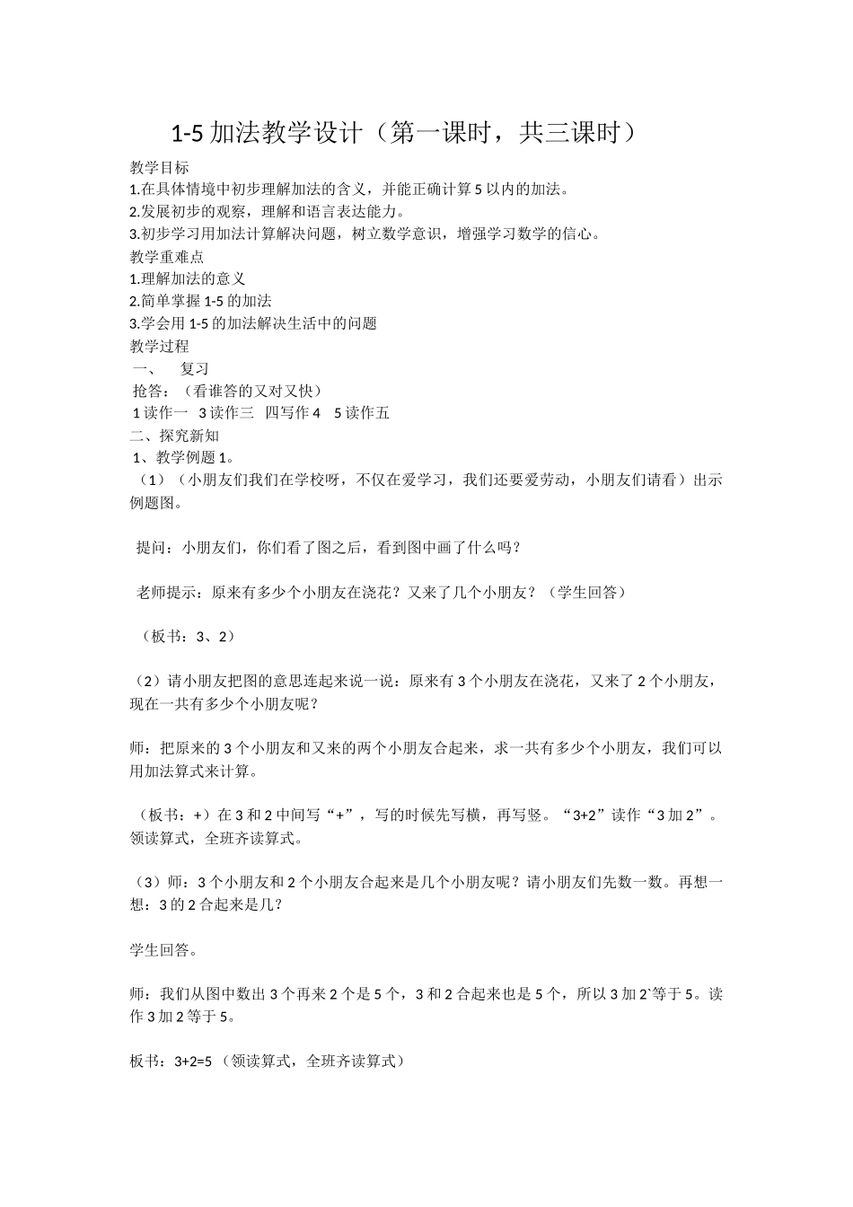 小学数学人教2011课标版一年级1-5的加法_第1页