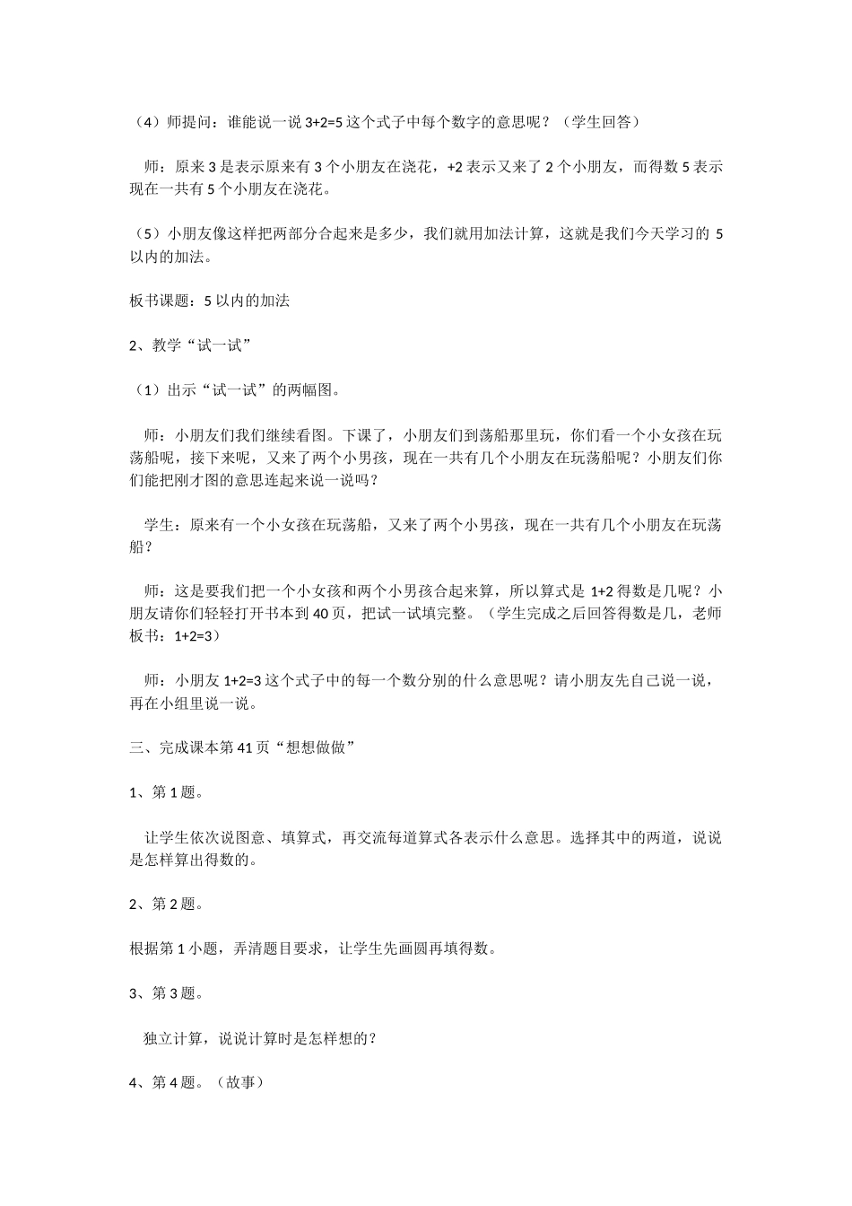 小学数学人教2011课标版一年级1-5的加法_第2页