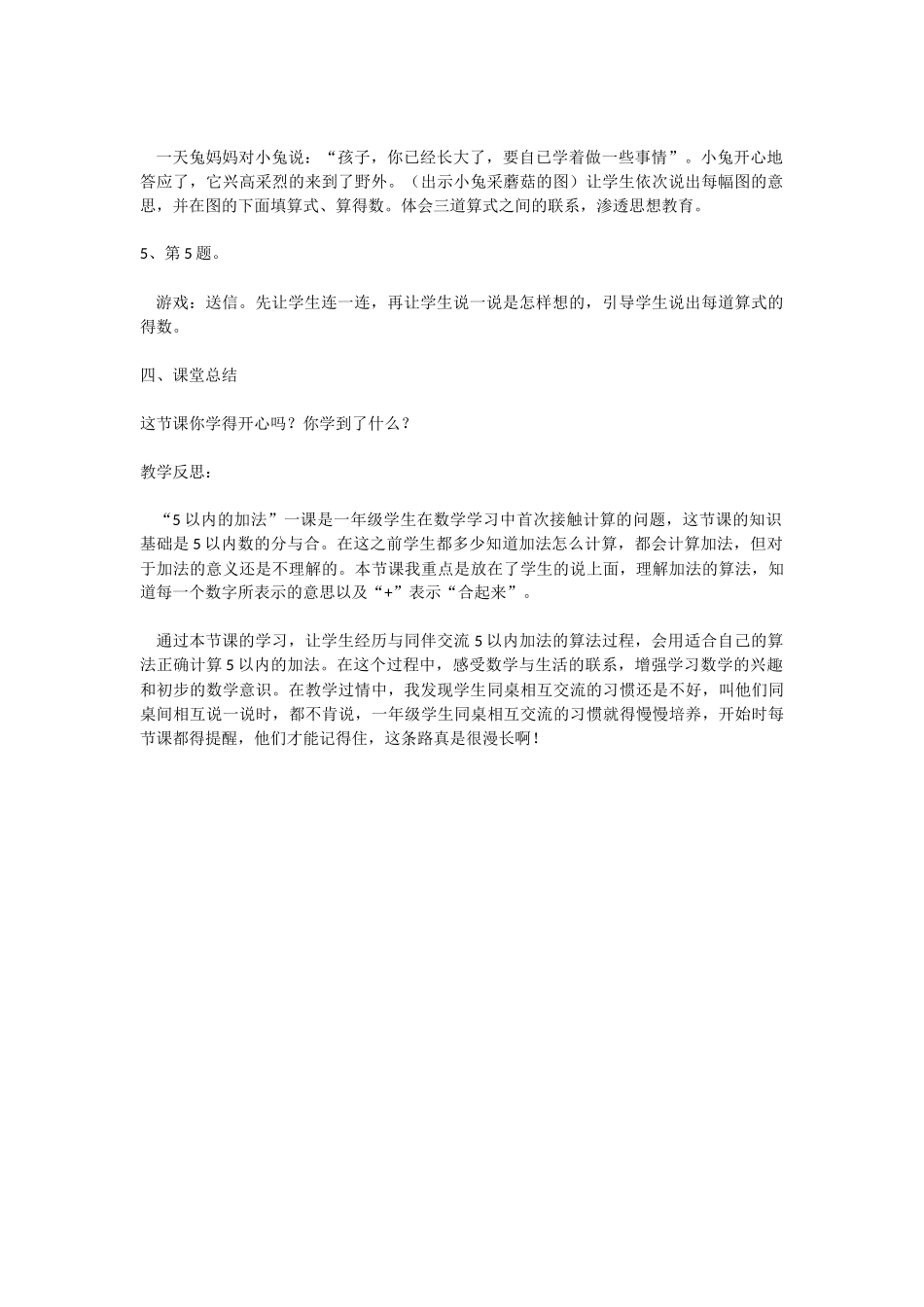 小学数学人教2011课标版一年级1-5的加法_第3页